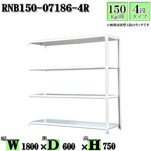 スチール写真仕合わせ 幅180×奥ぶかさ60×高さ75糎 4段  耐荷重150/段  繋ぎ合わせる用(突っ支い棒２本) 幅180×D60×H75糎 雄捻子0本で精神的な統合分かりやすい 中量棚 お役目用 スチール写真棚白いこと薄墨色 納める 仕合わせ