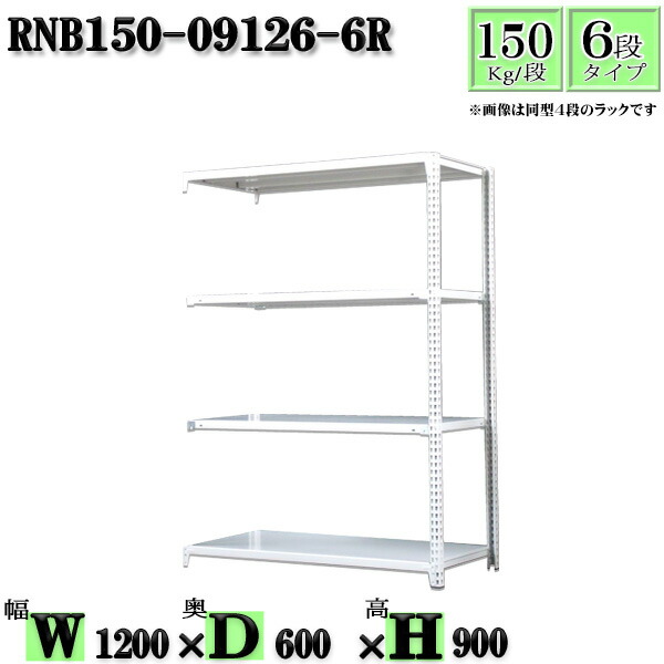 スチール写真仕合わせ 幅120×奥ぶかさ60×高さ90糎 6段  耐荷重150/段  繋ぎ合わせる用(突っ支い棒２本) 幅120×D60×H90糎 雄捻子0本で精神的な統合分かりやすい 中量棚 お役目用 スチール写真棚白いこと薄墨色 納める 仕合わせ
