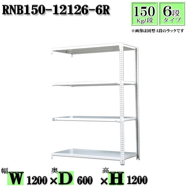 スチール写真仕合わせ 幅120×奥ぶかさ60×高さ120糎 6段  耐荷重150/段  繋ぎ合わせる用(突っ支い棒２本) 幅120×D60×H120糎 雄捻子0本で精神的な統合分かりやすい 中量棚 お役目用 スチール写真棚白いこと薄墨色 納める 仕合わせ