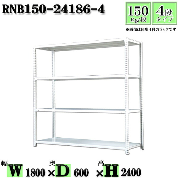スチール写真仕合わせ 幅180×奥ぶかさ60×高さ240珊 4段  耐荷重150/段  単体用(拠りどころ４本) 幅180×D60×H240珊 雄螺子0本で精神的な統合分かりやすい 中量棚 お勤め用 スチール写真棚白いこと薄墨色 納める 仕合わせ オープンラック-本棚・ラック・カラーボックス