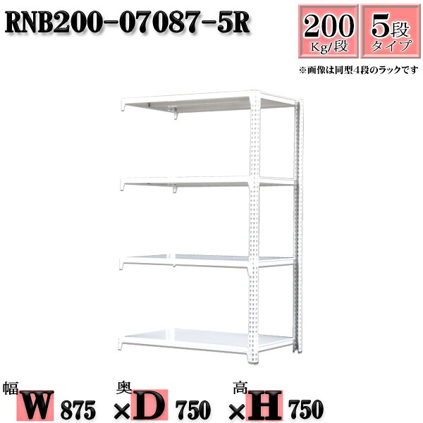 スチールラック 幅87&times;奥行75&times;高さ75cm 5段 耐荷重200/段 連結用(支柱２本) 幅87&times;D75&times;H75cm ボルト0本で組立やすい　中量棚 業務用 スチール棚ホワイトグレー 収納 ラック｜新栄ラックスチールラック福富士