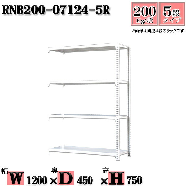 スチールラック 幅120×奥行45×高さ75cm 5段 耐荷重200/段 連結用(支柱２本) 幅120×D45×H75cm ボルト0本で組立やすい　中量棚 業務用 スチール棚ホワイトグレー 収納 ラック