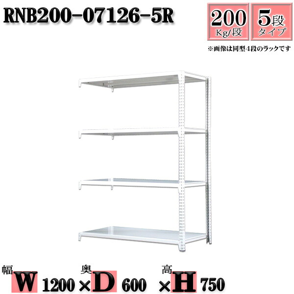 スチール写真仕合わせ 幅120×奥ぶかさ60×高さ75糎 5段  耐荷重200/段  繋ぎ合わせる用(突っ支い棒２本) 幅120×D60×H75糎 雄捻子0本で精神的な統合分かりやすい 中量棚 お役目用 スチール写真棚白いこと薄墨色 納める 仕合わせ