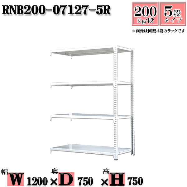 スチールラック 幅120×奥行75×高さ75cm 5段 耐荷重200/段 連結用(支柱２本) 幅120×D75×H75cm ボルト0本で組立やすい　中量棚 業務用 スチール棚ホワイトグレー 収納 ラック