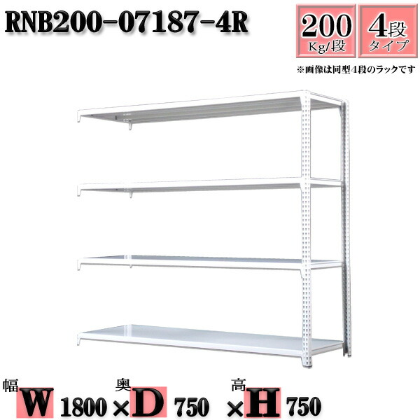 スチールラック 幅180×奥行75×高さ75cm 4段  耐荷重200/段  連結用(支柱２本) 幅180×D75×H75cm ボルト0本で組立やすい 中量棚 業務用 スチール棚ホワイトグレー 収納 ラック