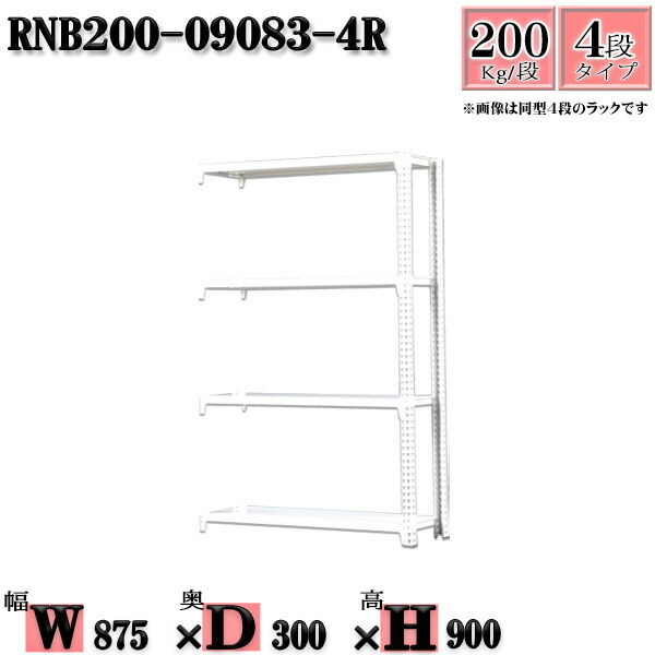 スチールラック 幅87×奥行30×高さ90cm 4段  耐荷重200/段  連結用(支柱２本) 幅87×D30×H90cm ボルト0本で組立やすい 中量棚 業務用 スチール棚ホワイトグレー 収納 ラック