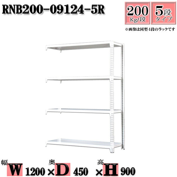 スチールラック 幅120×奥行45×高さ90cm 5段 耐荷重200/段 連結用(支柱２本) 幅120×D45×H90cm ボルト0本で組立やすい　中量棚 業務用 スチール棚ホワイトグレー 収納 ラック