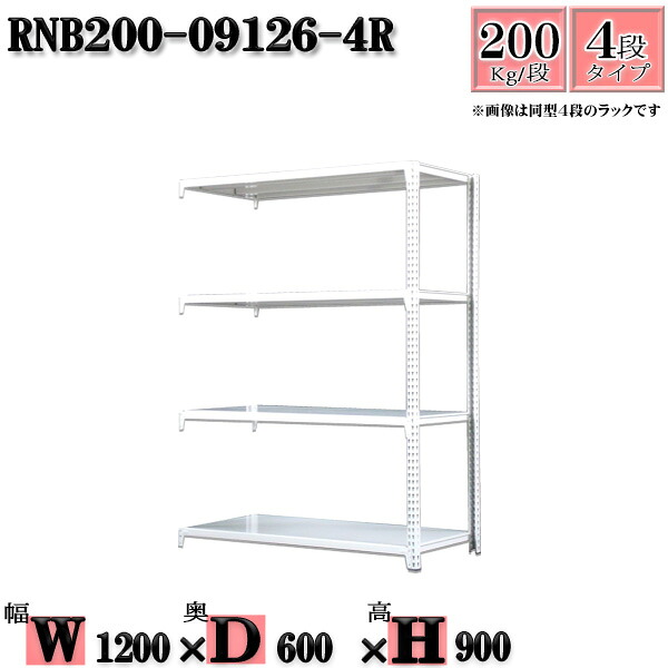 スチール写真仕合わせ 幅120×奥ぶかさ60×高さ90糎 4段  耐荷重200/段  繋ぎ合わせる用(突っ支い棒２本) 幅120×D60×H90糎 雄捻子0本で精神的な統合分かりやすい 中量棚 お役目用 スチール写真棚白いこと薄墨色 納める 仕合わせ