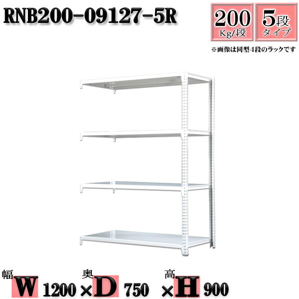 スチールラック 幅120×奥行75×高さ90cm 5段 耐荷重200/段 連結用(支柱２本) 幅120×D75×H90cm ボルト0本で組立やすい　中量棚 業務用 スチール棚ホワイトグレー 収納 ラック 27,382円
