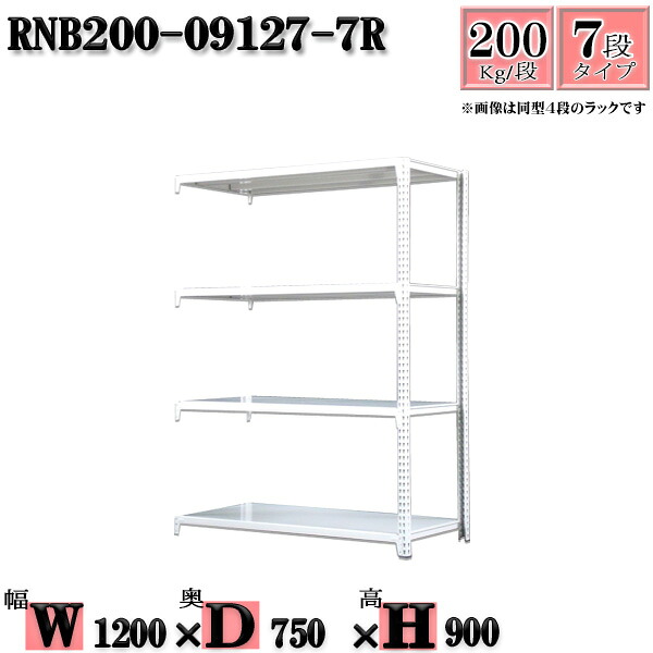 スチールラック 幅120×奥行75×高さ90cm 7段 耐荷重200/段 連結用(支柱２本) 幅120×D75×H90cm ボルト0本で組立やすい　中量棚 業務用 スチール棚ホワイトグレー 収納 ラック