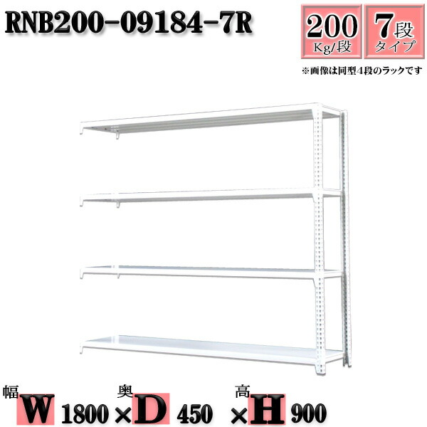 スチールラック 幅180×奥行45×高さ90cm 7段  耐荷重200/段  連結用(支柱２本) 幅180×D45×H90cm ボルト0本で組立やすい 中量棚 業務用 スチール棚ホワイトグレー 収納 ラック