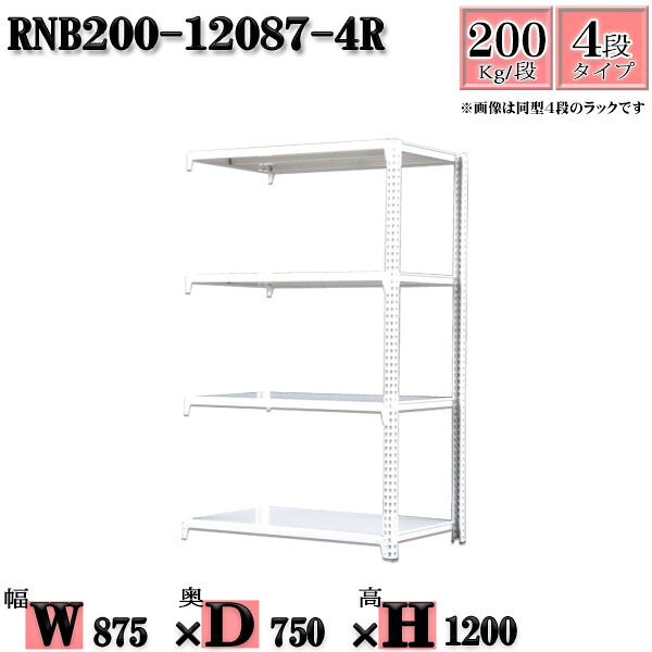 スチール写真仕合わせ 幅87×奥ぶかさ75×高さ120糎 4段  耐荷重200/段  繋ぎ合わせる用(突っ支い棒２本) 幅87×D75×H120糎 雄捻子0本で精神的な統合分かりやすい 中量棚 お役目用 スチール写真棚白いこと薄墨色 納める 仕合わせ