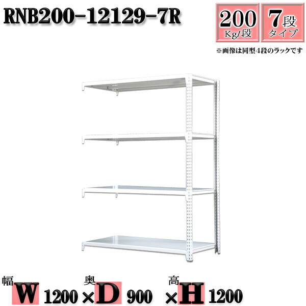 スチールラック 幅120×奥行90×高さ120cm 7段 耐荷重200/段 連結用(支柱２本) 幅120×D90×H120cm ボルト0本で組立やすい　中量棚 業務用 スチール棚ホワイトグレー 収納 ラック