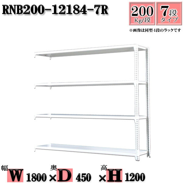 スチールラック 幅180×奥行45×高さ120cm 7段  耐荷重200/段  連結用(支柱２本) 幅180×D45×H120cm ボルト0本で組立やすい 中量棚 業務用 スチール棚ホワイトグレー 収納 ラック