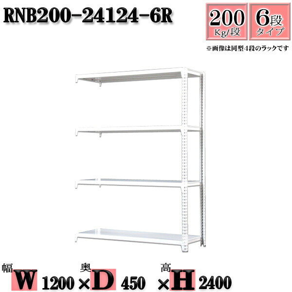 スチールラック 幅120×奥行45×高さ240cm 6段 耐荷重200/段 連結用(支柱２本) 幅120×D45×H240cm ボルト0本で組立やすい　中量棚 業務用 スチール棚ホワイトグレー 収納 ラック