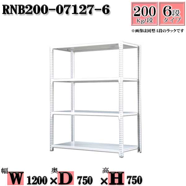 スチールラック 幅120×奥行75×高さ75cm 6段 耐荷重200/段 単体用(支柱４本) 幅120×D75×H75cm ボルト0本で組立やすい　中量棚 業務用 スチール棚ホワイトグレー 収納 ラック