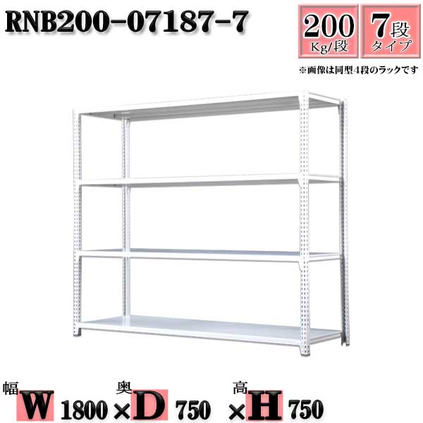 スチールラック 幅180×奥行75×高さ75cm 7段 耐荷重200/段 単体用(支柱４本) 幅180×D75×H75cm ボルト0本で組立やすい　中量棚 業務用 スチール棚ホワイトグレー 収納 ラック