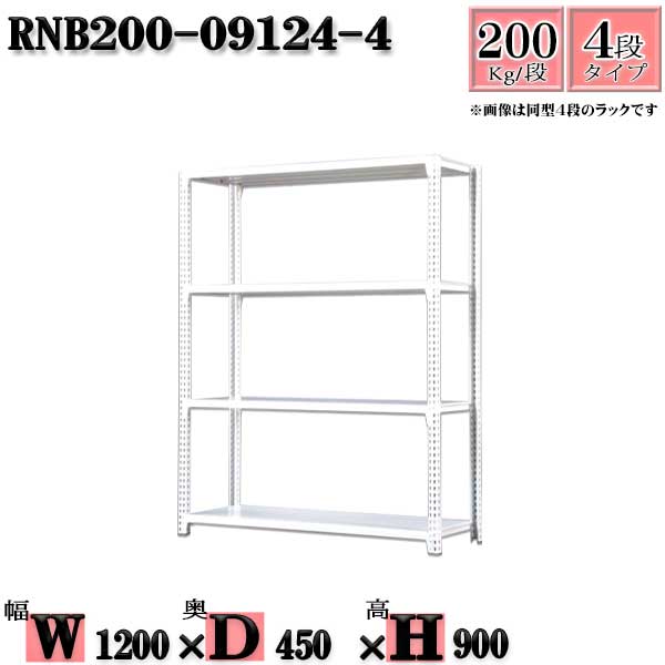 スチール写真仕合わせ 幅120×奥ぶかさ45×高さ90糎 4段  耐荷重200/段  単体用(突っ支い棒４本) 幅120×D45×H90糎 雄捻子0本で精神的な統合分かりやすい 中量棚 お役目用 スチール写真棚白いこと薄墨色 納める 仕合わせ