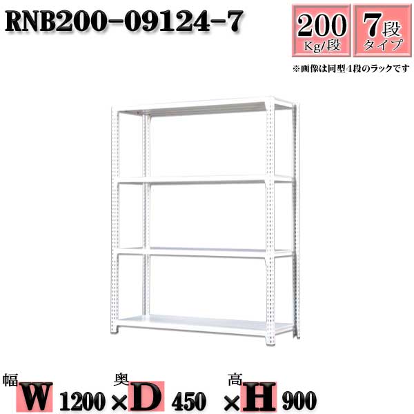 スチールラック 幅120×奥行45×高さ90cm 7段 耐荷重200/段 単体用(支柱４本) 幅120×D45×H90cm ボルト0本で組立やすい　中量棚 業務用 スチール棚ホワイトグレー 収納 ラック