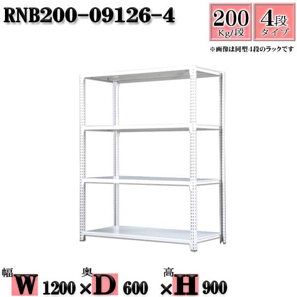 スチールラック 幅120×奥行60×高さ90cm 4段 耐荷重200/段 単体用(支柱４本) 幅120×D60×H90cm ボルト0本で組立やすい　中量棚 業務用 スチール棚ホワイトグレー 収納 ラック 13,761円