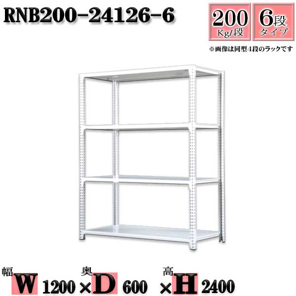 スチールラック 幅120×奥行60×高さ240cm 6段 耐荷重200/段 単体用(支柱4本) 幅120×D60×H240cm ボルト0本で組立やすい 中量棚 業務用 スチール棚ホワイトグレー 収納 ラック|新栄ラックスチールラック福富士