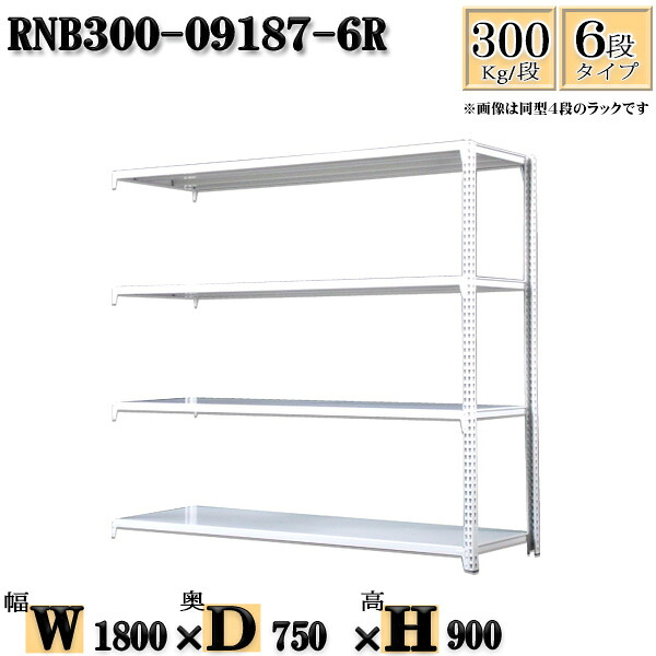 スチールラック 幅180×奥行75×高さ90cm 6段 耐荷重300/段 連結用(支柱２本) 幅180×D75×H90cm ボルト0本で組立やすい　中量棚 業務用 スチール棚ホワイトグレー 収納 ラック