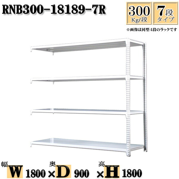 スチールラック 幅180×奥行90×高さ180cm 7段 耐荷重300/段 連結用(支柱２本) 幅180×D90×H180cm ボルト0本で組立やすい　中量棚 業務用 スチール棚ホワイトグレー 収納 ラック
