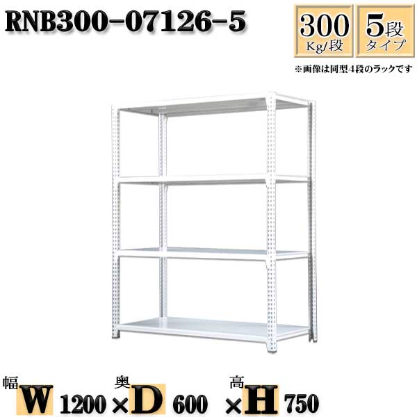 スチールラック 幅120×奥行60×高さ75cm 5段 耐荷重300/段 単体用(支柱４本) 幅120×D60×H75cm ボルト0本で組立やすい　中量棚 業務用 スチール棚ホワイトグレー 収納 ラック