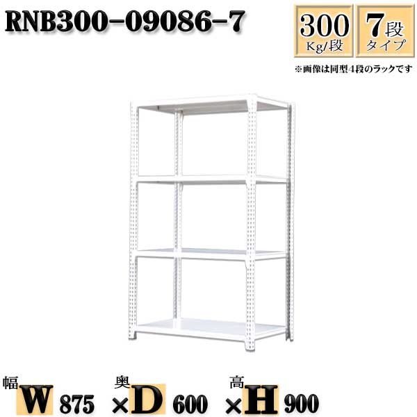 スチールラック 幅87×奥行60×高さ90cm 7段 耐荷重300/段 単体用(支柱4本) 幅87×D60×H90cm ボルト0本で組立やすい 中量棚 業務用 スチール棚ホワイトグレー 収納 ラック