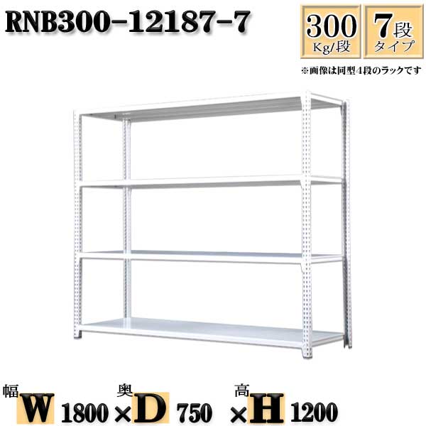 スチールラック 幅180×奥行75×高さ120cm 7段 耐荷重300/段 単体用(支柱4本) 幅180×D75×H120cm ボルト0本で組立やすい 中量棚 業務用 スチール棚ホワイトグレー 収納 ラック|新栄ラックスチールラック福富士