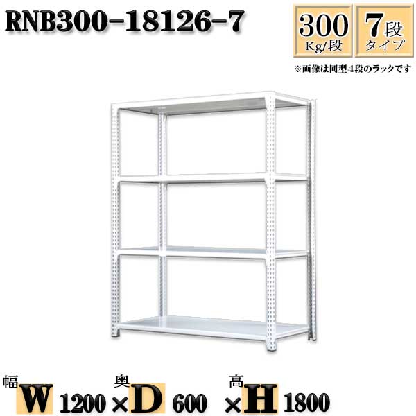 スチールラック 幅120×奥行60×高さ180cm 7段 耐荷重300/段 単体用(支柱４本) 幅120×D60×H180cm ボルト0本で組立やすい　中量棚 業務用 スチール棚ホワイトグレー 収納 ラック