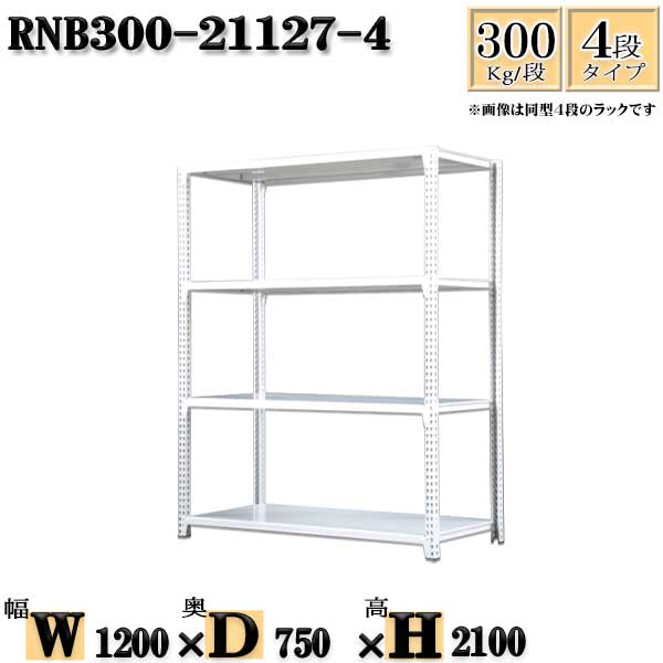 スチールラック 幅120×奥行75×高さ210cm 4段 耐荷重300/段 単体用(支柱４本) 幅120×D75×H210cm ボルト0本で組立やすい　中量棚 業務用 スチール棚ホワイトグレー 収納 ラック