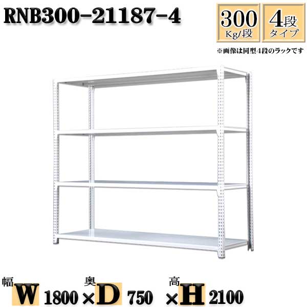 スチールラック 幅180×奥行75×高さ210cm 4段 耐荷重300/段 単体用(支柱4本) 幅180×D75×H210cm ボルト0本で組立やすい 中量棚 業務用 スチール棚ホワイトグレー 収納 ラック|新栄ラックスチールラック福富士