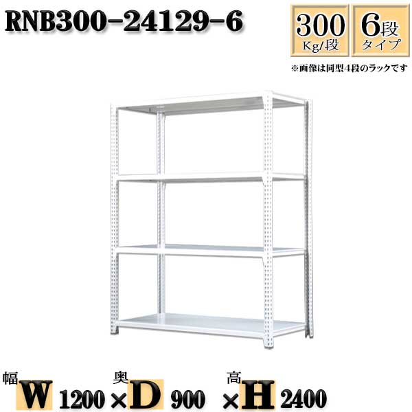 スチールラック 幅120×奥行90×高さ240cm 6段 耐荷重300/段 単体用(支柱４本) 幅120×D90×H240cm ボルト0本で組立やすい　中量棚 業務用 スチール棚ホワイトグレー 収納 ラック 33,827円