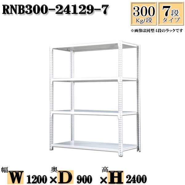 スチールラック 幅120&times;奥行90&times;高さ240cm 7段 耐荷重300/段 単体用(支柱４本) 幅120&times;D90&times;H240cm ボルト0本で組立やすい　中量棚 業務用 スチール棚ホワイトグレー 収納 ラック｜新栄ラックスチールラック福富士
