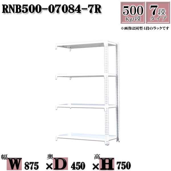 スチールラック 中量棚 業務用 横幅87×奥行45×高さ75cm 7段 耐荷重500/段 ボルト０本で組み立てやすい W87×D45×H75cm 連結用(支柱２本)　スチール棚 ボルトレス ホワイトグレー 収納 ラック