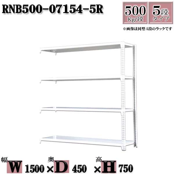 スチールラック 中量棚 業務用 横幅150×奥行45×高さ75cm 5段 耐荷重500/段 ボルト０本で組み立てやすい W150×D45×H75cm 連結用(支柱２本)　スチール棚 ボルトレス ホワイトグレー 収納 ラック