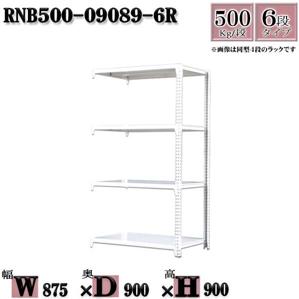 スチールラック 中量棚 業務用 横幅87&times;奥行90&times;高さ90cm 6段 耐荷重500/段 ボルト０本で組み立てやすい W87&times;D90&times;H90cm 連結用(支柱２本)　スチール棚 ボルトレス ホワイトグレー 収納 ラック｜新栄ラックスチールラック福富士