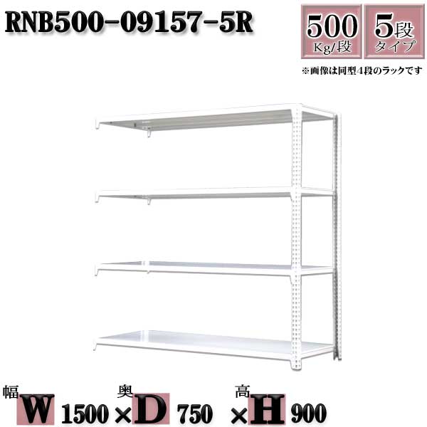 スチールラック 中量棚 業務用 横幅150×奥行75×高さ90cm 5段 耐荷重500/段 ボルト０本で組み立てやすい W150×D75×H90cm 連結用(支柱２本)　スチール棚 ボルトレス ホワイトグレー 収納 ラック
