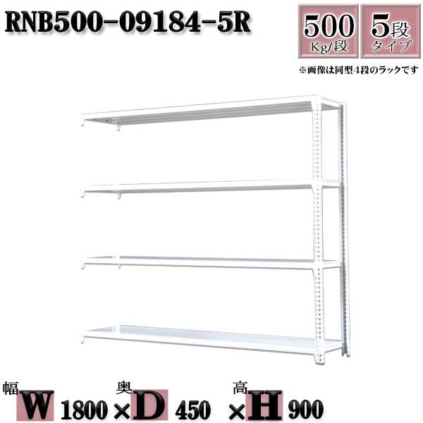 スチールラック 中量棚 業務用 横幅180×奥行45×高さ90cm 5段 耐荷重500/段 ボルト０本で組み立てやすい W180×D45×H90cm 連結用(支柱２本)　スチール棚 ボルトレス ホワイトグレー 収納 ラック