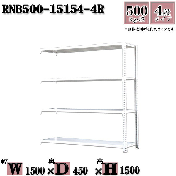 スチールラック 中量棚 業務用 横幅150×奥行45×高さ150cm 4段 耐荷重500/段 ボルト０本で組み立てやすい W150×D45×H150cm 連結用(支柱２本)　スチール棚 ボルトレス ホワイトグレー 収納 ラック