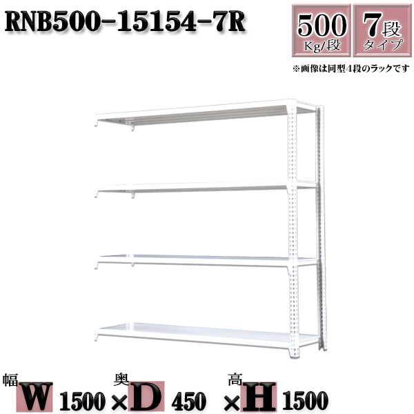 スチールラック 中量棚 業務用 横幅150×奥行45×高さ150cm 7段 耐荷重500 段 ボルト０本で組み立てやすい  W150×D45×H150cm 連結用 支柱２本 スチール棚 ボルトレス ホワイト 収納棚 整理棚 ラック 価格交渉OK送料無料