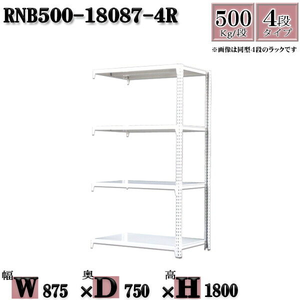 スチールラック 中量棚 業務用 横幅87×奥行75×高さ180cm 4段 耐荷重500/段 ボルト０本で組み立てやすい W87×D75×H180cm 連結用(支柱２本)　スチール棚 ボルトレス ホワイトグレー 収納 ラック