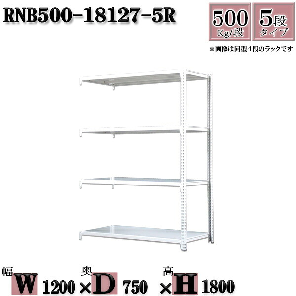 スチールラック 中量棚 業務用 横幅120×奥行75×高さ180cm 5段 耐荷重500/段 ボルト０本で組み立てやすい W120×D75×H180cm 連結用(支柱２本)　スチール棚 ボルトレス ホワイトグレー 収納 ラック