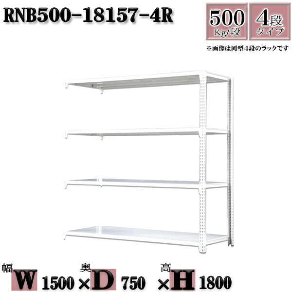 スチールラック 中量棚 業務用  横幅150×奥行75×高さ180cm 4段  耐荷重500/段  ボルト０本で組み立てやすい   W150×D75×H180cm  連結用(支柱２本) スチール棚 ボルトレス ホワイトグレー 収納 ラック