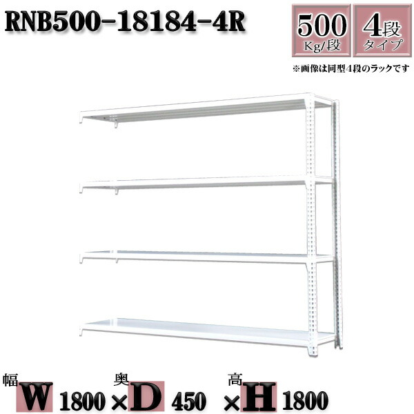 スチールラック 中量棚 業務用 横幅180×奥行45×高さ180cm 4段 耐荷重500/段 ボルト０本で組み立てやすい W180×D45×H180cm 連結用(支柱２本)　スチール棚 ボルトレス ホワイトグレー 収納 ラック