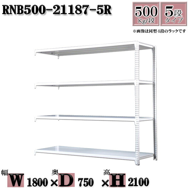 スチールラック 中量棚 業務用 横幅180×奥行75×高さ210cm 5段 耐荷重500/段 ボルト0本で組み立てやすい W180×D75×H210cm 連結用(支柱2本) スチール棚 ボルトレス ホワイトグレー 収納 ラック|新栄ラックスチールラック福富士