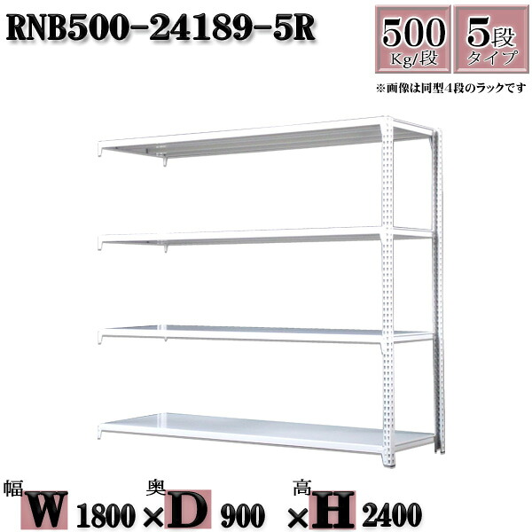 スチールラック 中量棚 業務用 横幅180×奥行90×高さ240cm 5段 耐荷重500/段 ボルト0本で組み立てやすい W180×D90×H240cm 連結用(支柱2本) スチール棚 ボルトレス ホワイトグレー 収納 ラック|新栄ラックスチールラック福富士