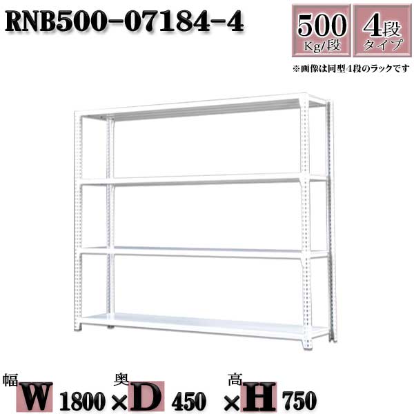 スチールラック 中量棚 業務用 横幅180×奥行45×高さ75cm