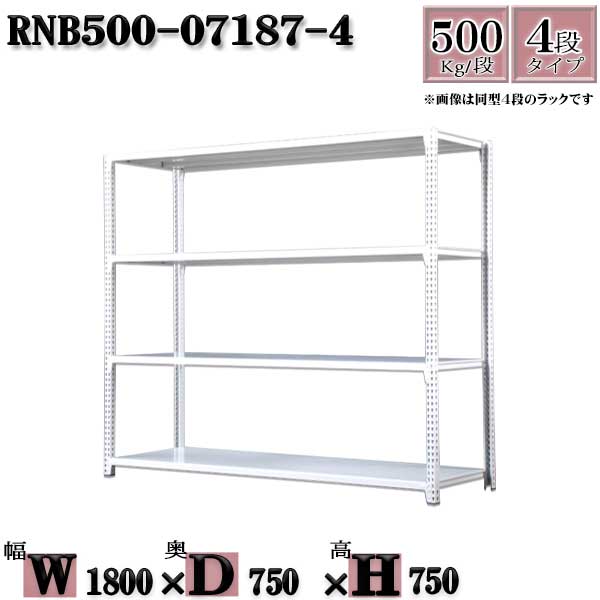 スチールラック 中量棚 業務用 横幅180×奥行75×高さ75cm 4段 耐荷重500/段 ボルト０本で組み立てやすい W180×D75×H75cm 単体用(支柱４本)　スチール棚 ボルトレス ホワイトグレー 収納 ラック